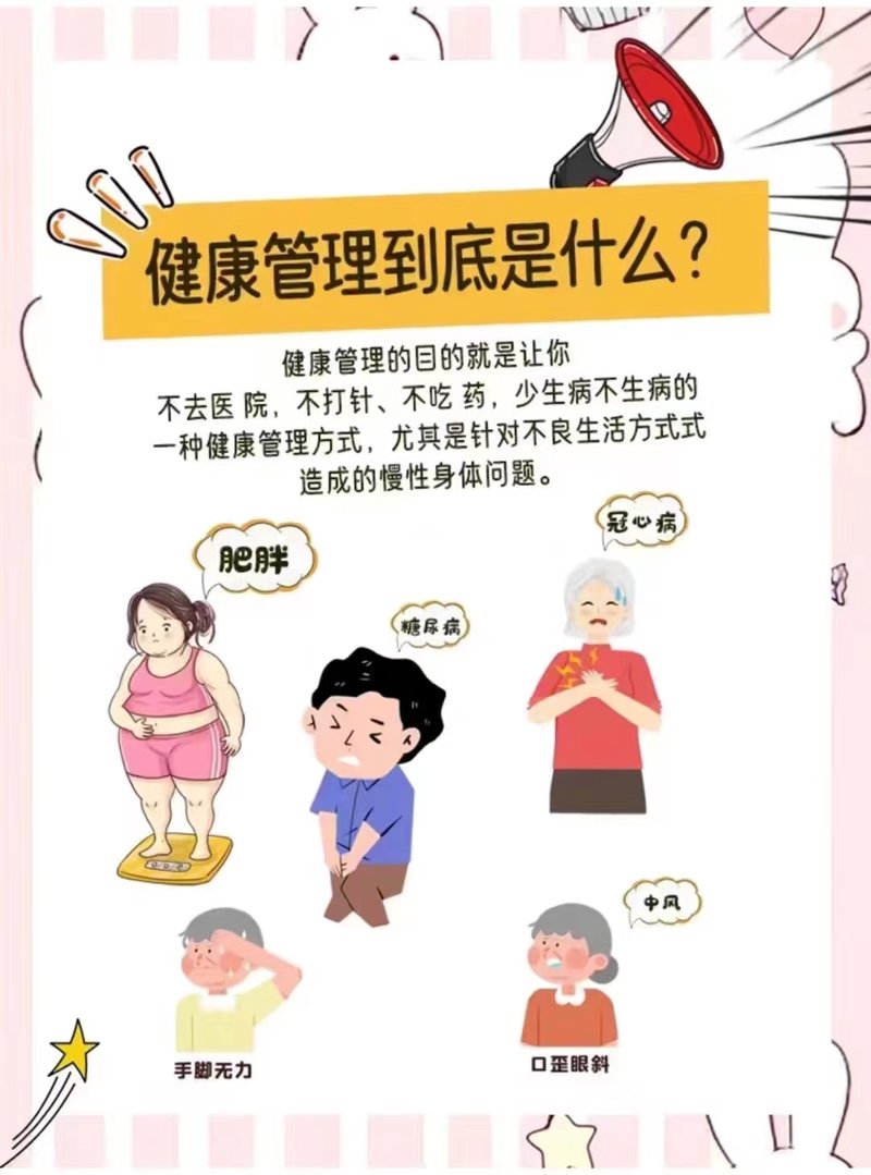 慢病管理，你真的知道怎么做吗？